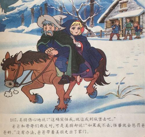 法国博蒙夫人童话美女与野兽