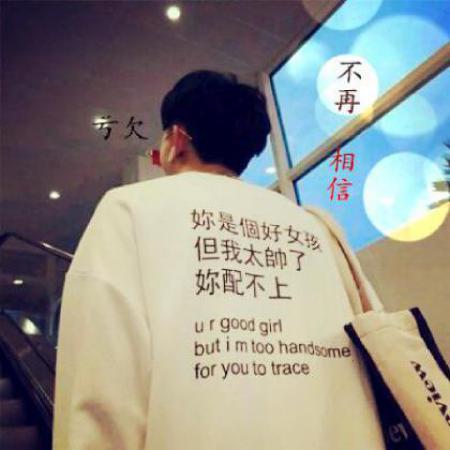 男生微信带字头像,生活艰难我们还拥有彼此