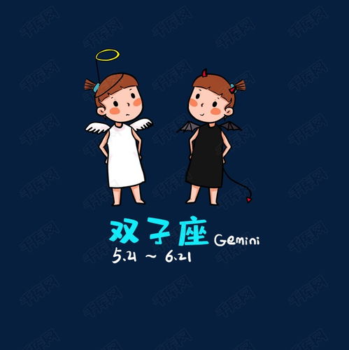 创意十二星座双子座卡通形象png素材图片免费下载千库网