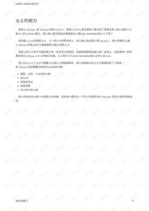 ios动画高级讲解