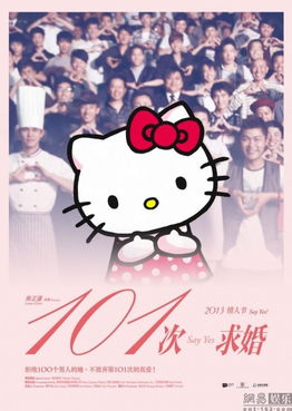 101次求婚海报遭恶搞男女主角被卡通