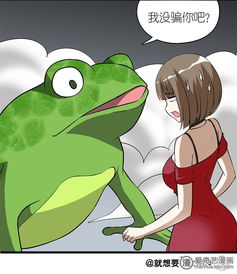 就想要个女朋友青蛙王子爱奇艺漫画