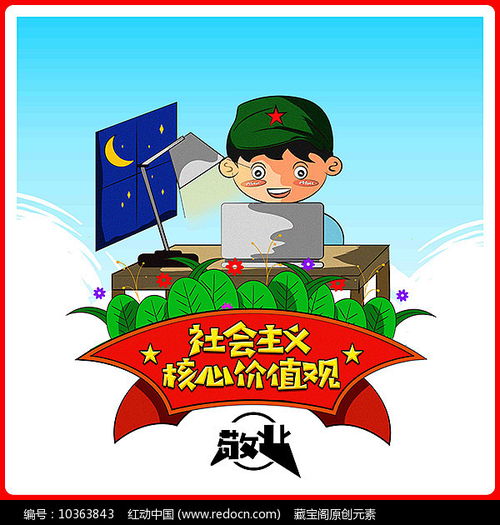 手绘社会主义核心价值观敬业卡通