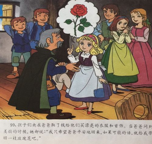 法国博蒙夫人童话美女与野兽