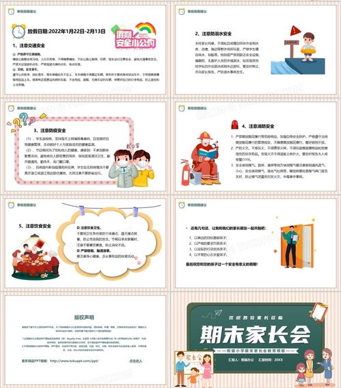 绿色卡通小学期末家长会教育课件ppt模板下载熊猫办公