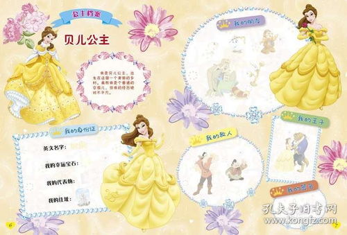 迪士尼公主超好玩的1000个贴纸书女孩贴纸全收藏动脑益智游戏书2346岁宝宝专注力粘贴画幼儿园启蒙早教玩具儿童卡通故事书