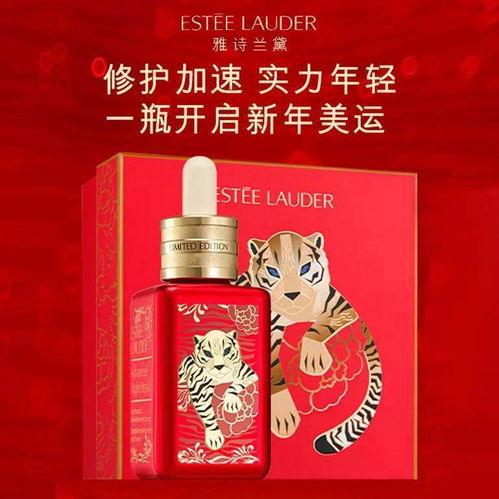 虎年限定版小棕瓶新包装美炸了,红红火火一整年
