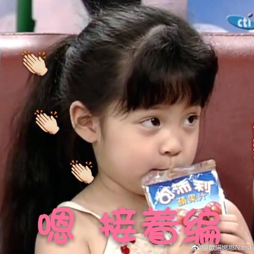 欧阳娜娜晒童年表情包照自黑圆脸软萌可爱