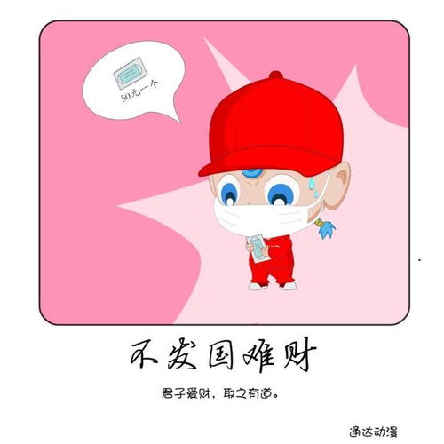 山东通达动漫创作防疫漫画