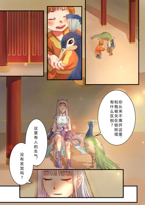 仙剑奇侠传短篇漫画系列之一锁妖