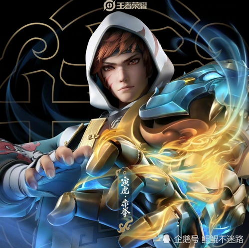 王者虎年限定皮肤,造型精致有质感,不过怎么像手办